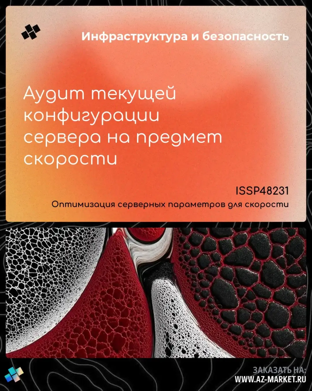 Аудит текущей конфигурации сервера на предмет скорости