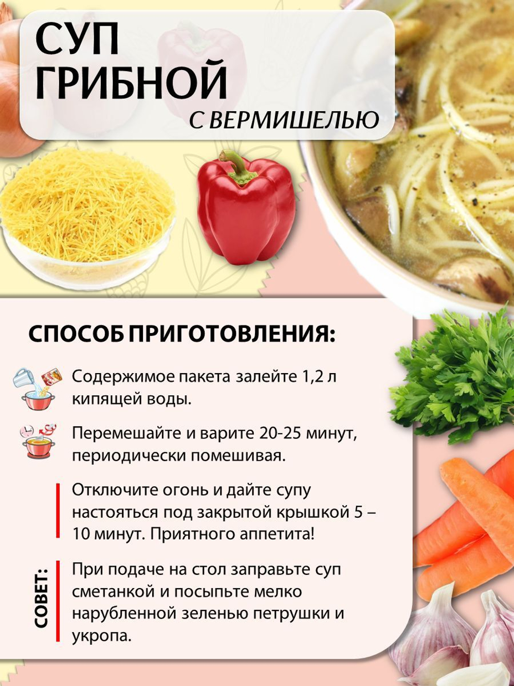 Суп быстрого приготовления Грибной с вермишелью Приправыч 60гр. 20 шт. 60 порций