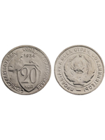 20 копеек 1934 года СССР. Советский Союз. Погодовка Советы. Копия редкой монеты никель