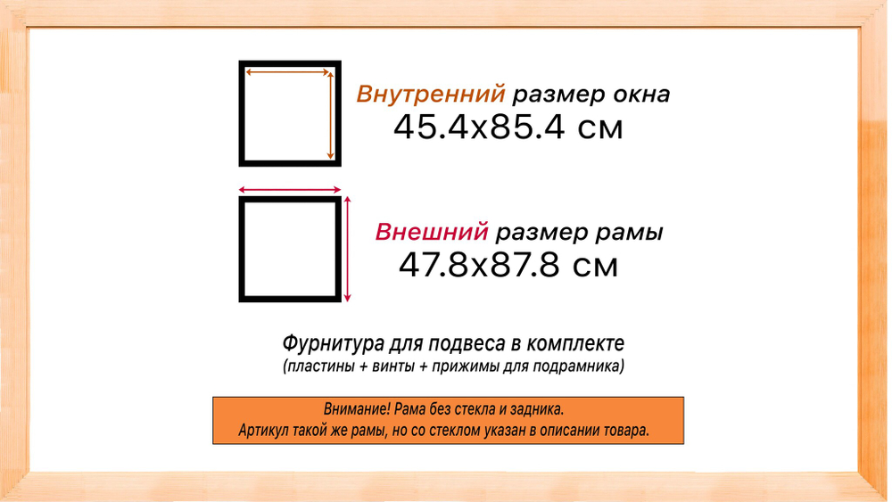 Рама 45x85 для картин и фотографий