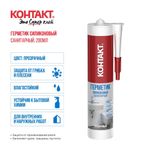 Герметик Контакт 280мл силиконовый санитарный прозрачный (1/12)