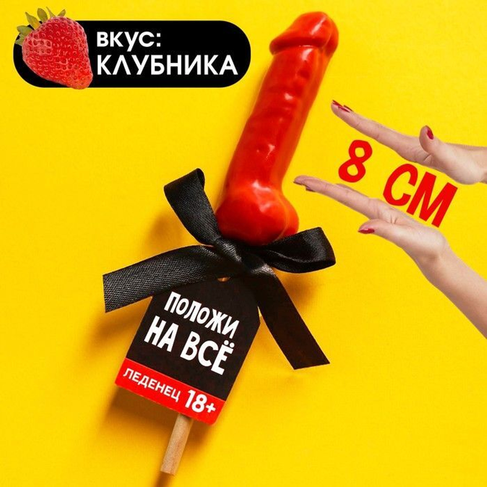 Леденец «Положи на всё» со вкусом клубники - 30 гр.