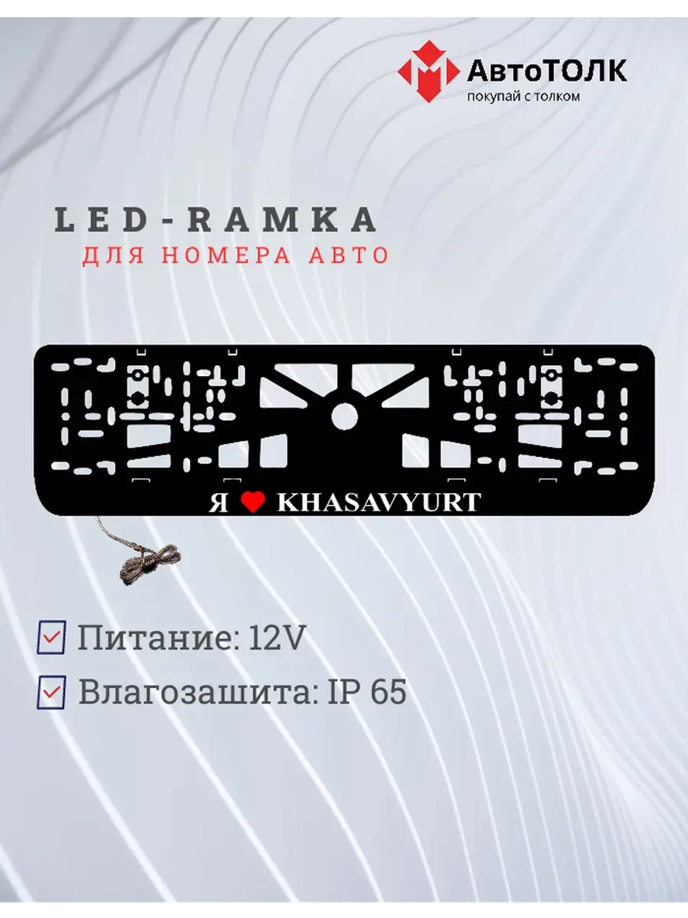 LED рамка. я люблю Khasavyurt.
