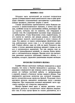 Хрестоматия актера. Мимика. Грим. Движение. Речь | Ю. Писаренко