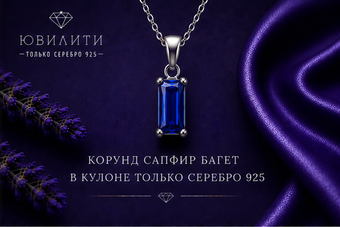 Корунд Сапфир Багет