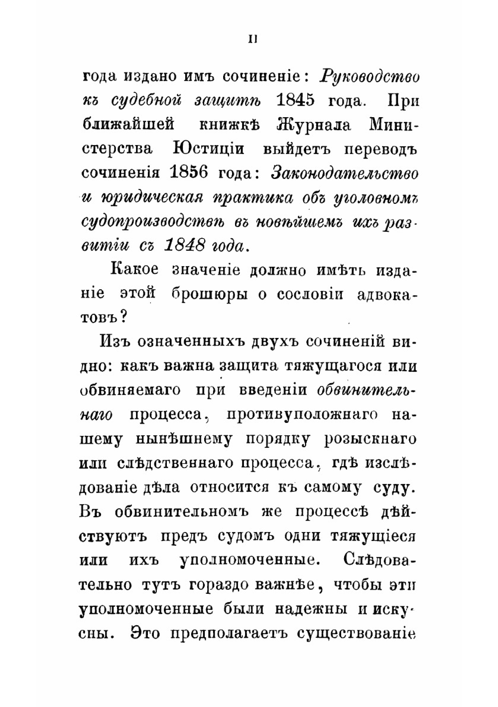 О сословии адвокатов | Миттермайер Карл Жозеф Антон