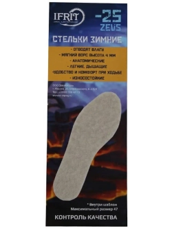 Стельки универсальные ZEVS