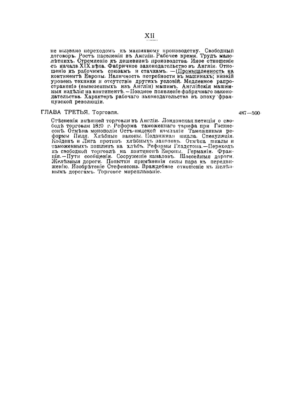 Лекции по истории экономического быта Западной Европы | Кулишер Иосиф Михайлович