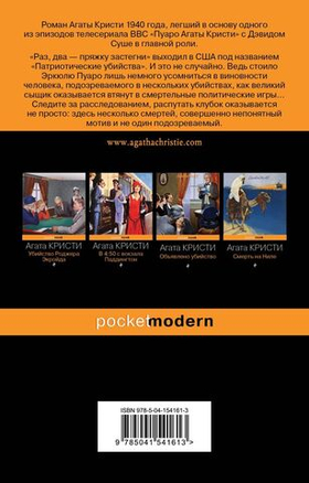 Раз, два - пряжку застегни. Агата Кристи
