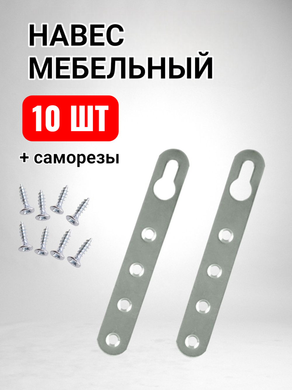 Подвес мебельный крепежный для шкафов