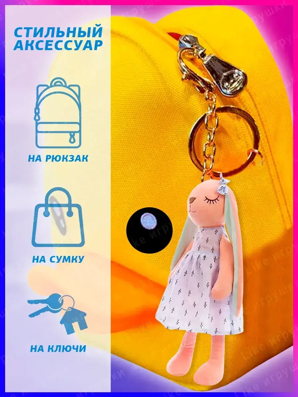 Брелок спящая зайка 15 см мягкая игрушка