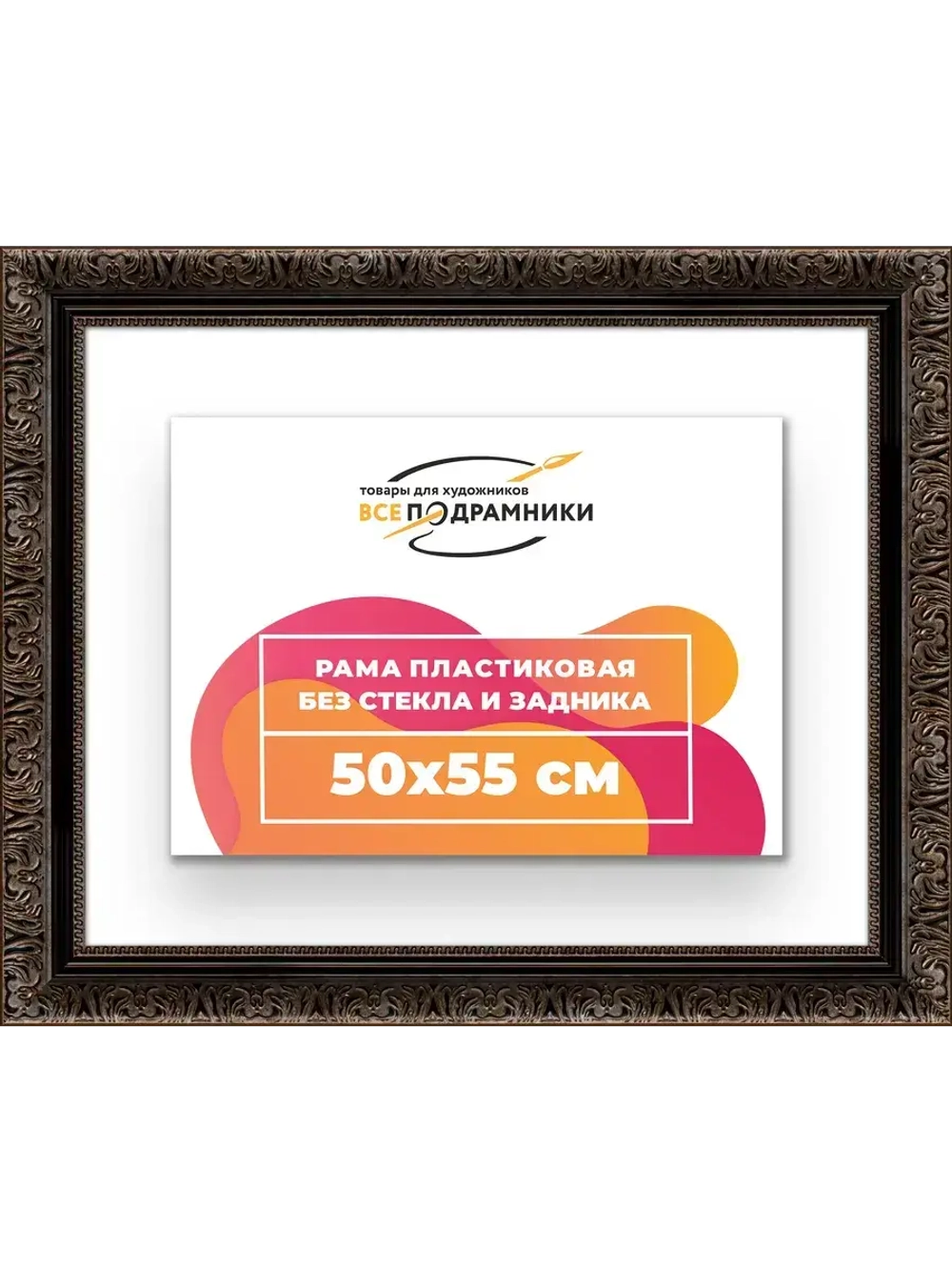 Рама для картин и фотографий 50x55