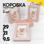 Коробка 29х21х9.5 см Набор 3 шт "Мишка" с окошком (Розовый)