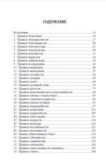 72 Правила Каббалы. 72 элемента порядка