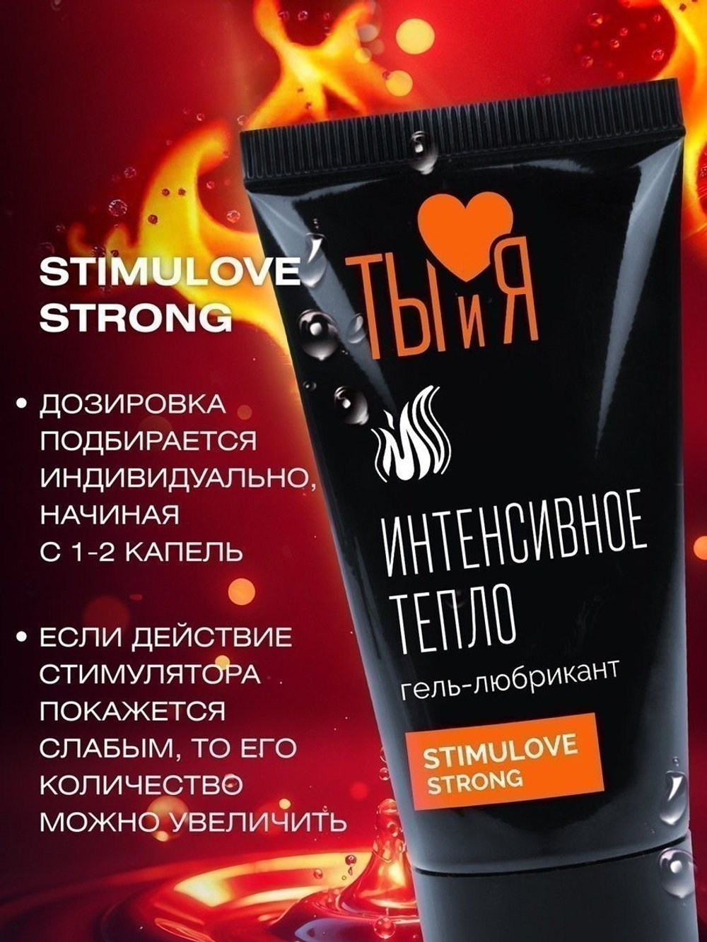 Гель-лубрикант StimuLove strong 25 гр, разогревающий эффект