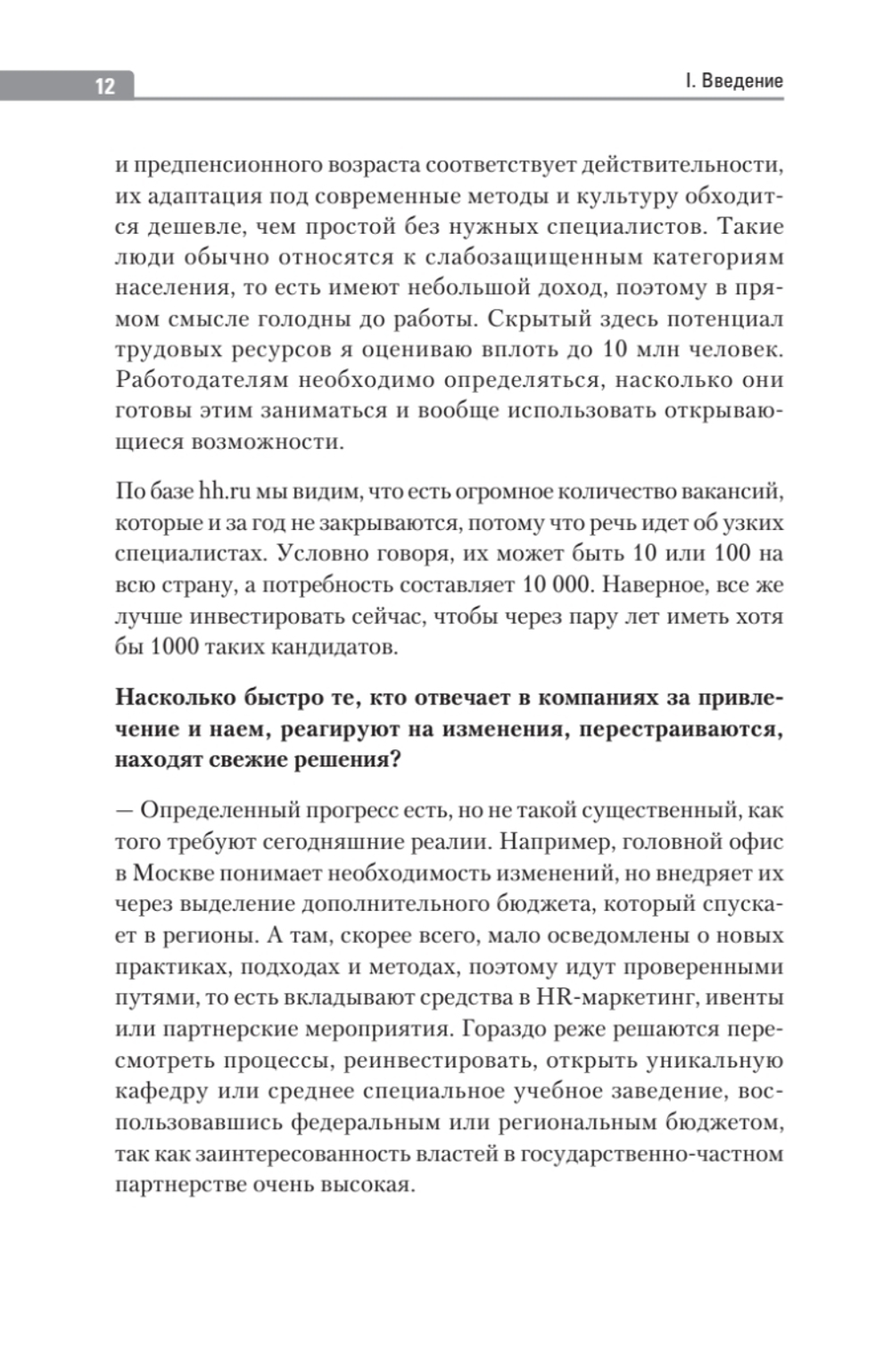 Люди в фокусе