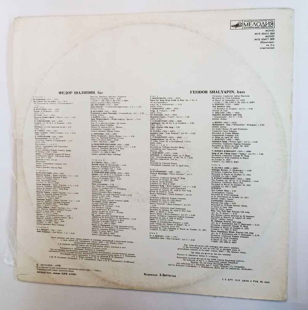 Винтажная виниловая пластинка Федор Шаляпин Бас 2LP (СССР 1978)