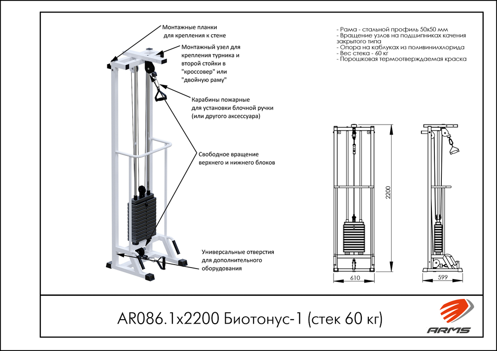 Биотонус-1 (стек 60кг)