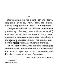 Книга часов | Рильке Райнер Мария