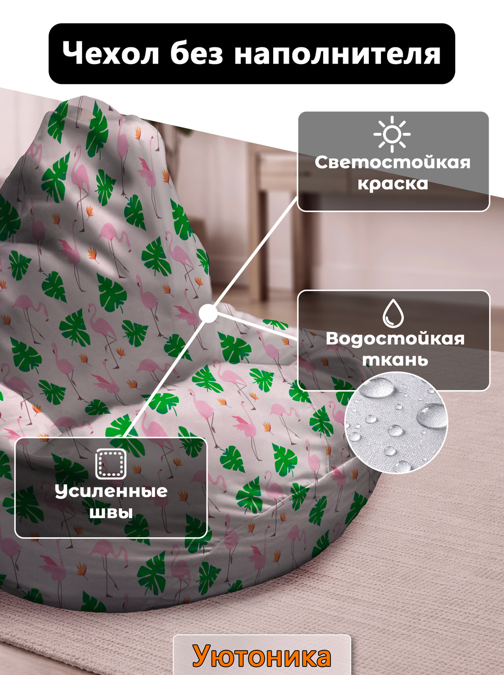 Чехол 2XL для кресла-мешка с узором