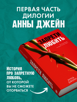Запрети любить