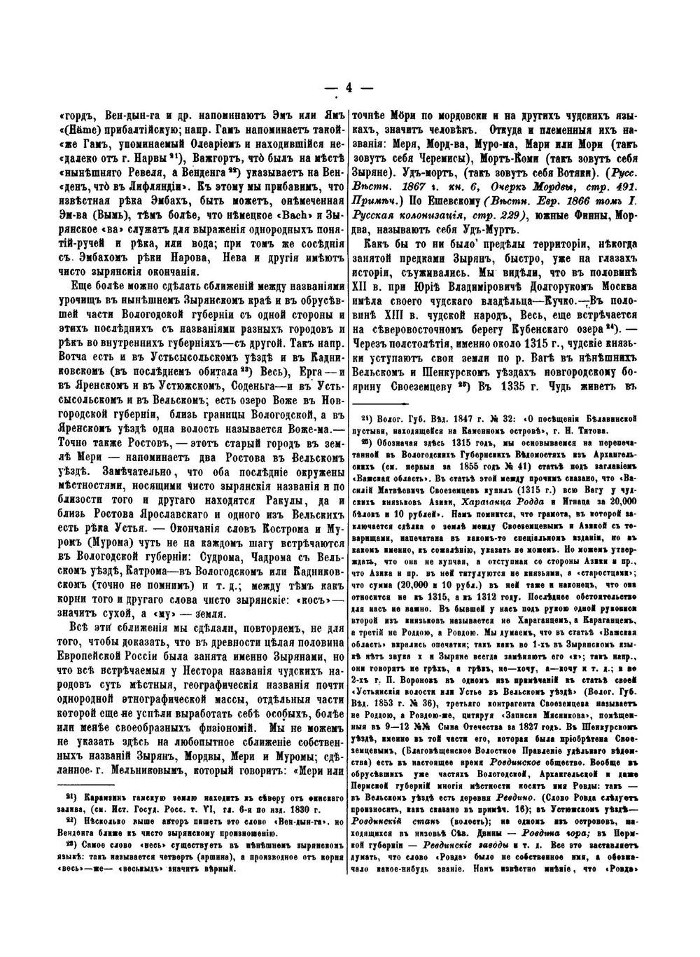 Зыряне и зырянский край | К. Попов