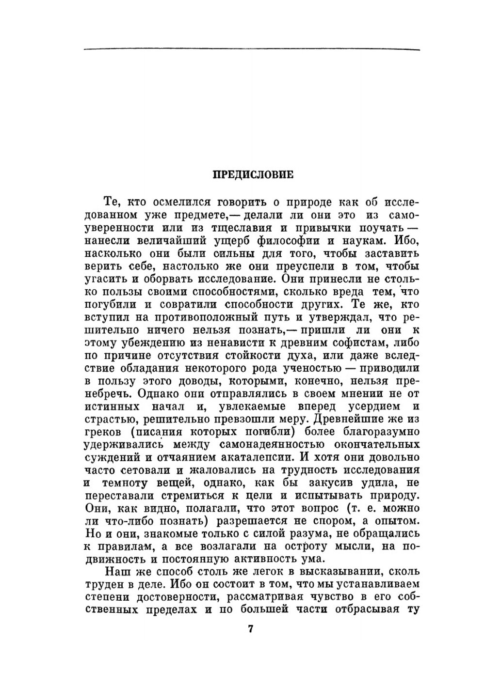 Сочинения в 2-х томах. Том 2 | Ф. Бэкон