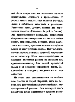 Рассказы из истории старообрядства. по раскольничьим рукописям, переданные С. Максимовым | Нет автора