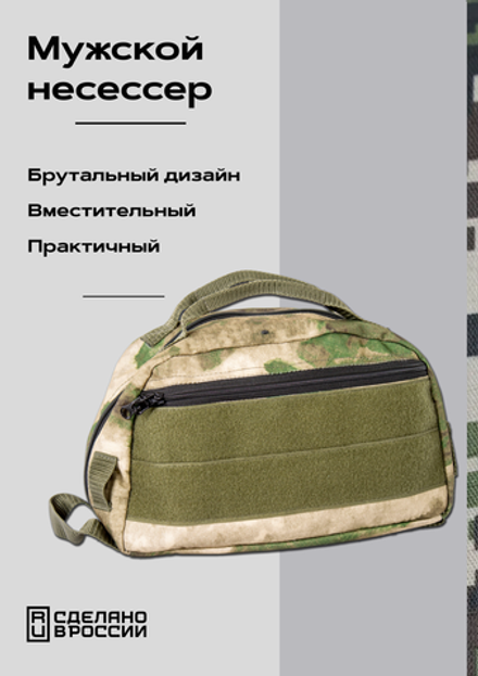 Мужской несессер