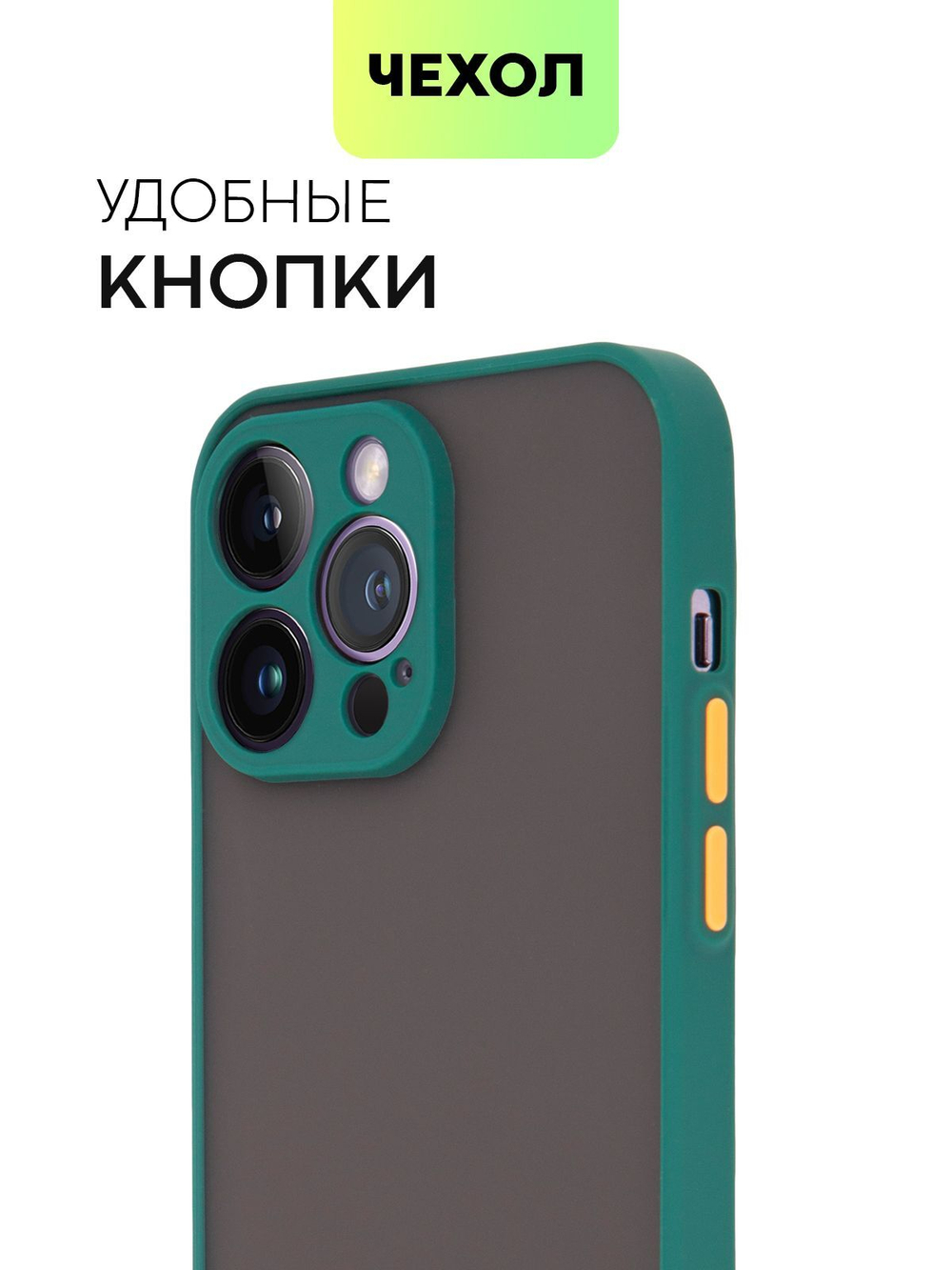 Чехол BROSCORP для Apple iPhone 14 Pro Max оптом (арт. IP14PROMAX-ST-TPU-DARKGREEN)
