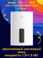 Водонагреватель 50 л. электрический накопительный Haier ES50V-F7