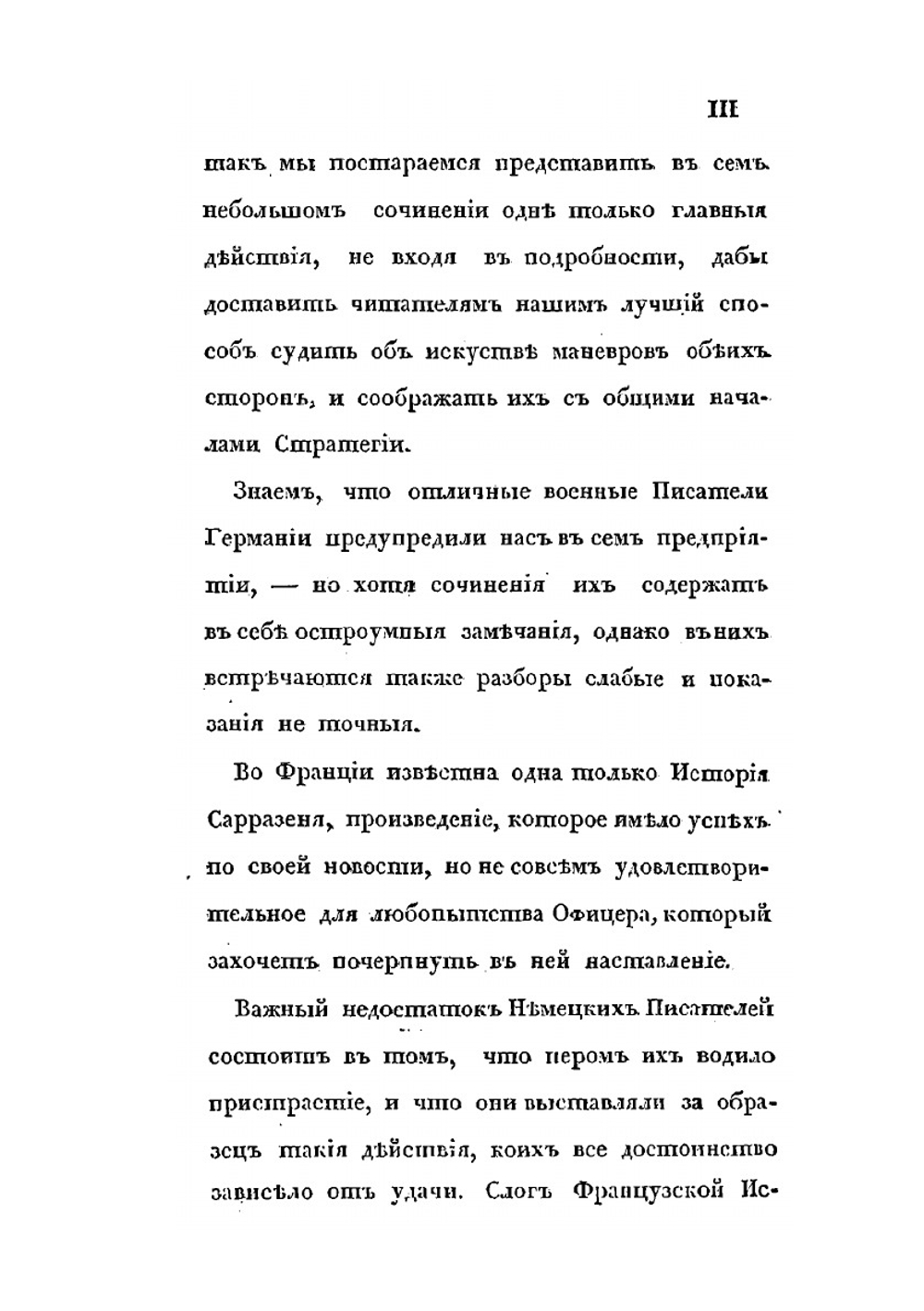 Картина осеннего похода 1813 г., в Германии, после перемирия, до обратного перехода французской армии чрез Рейн | Д. П. Бутурлин