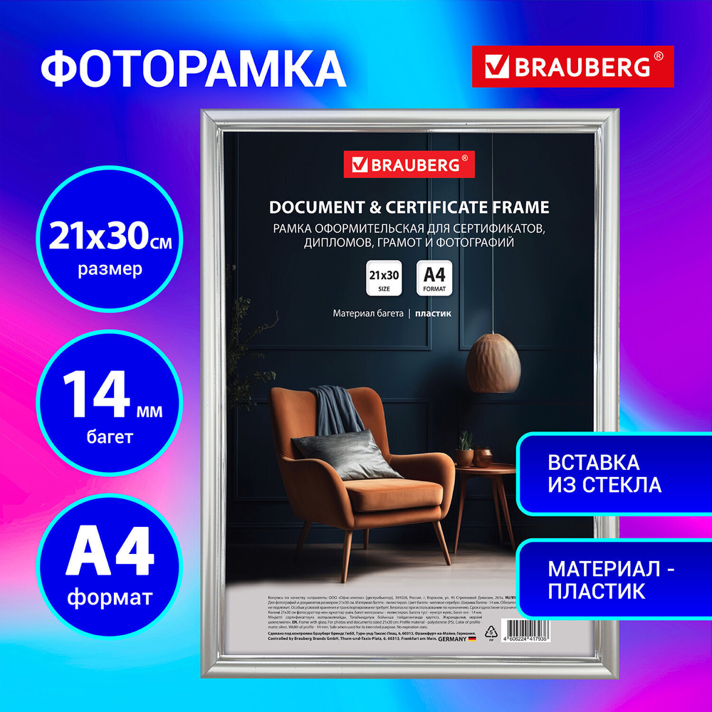 Рамка 21х30 см со стеклом багет 14 мм пластик BRAUBERG "HIT2" матовое серебро (5 штук в упаковке)