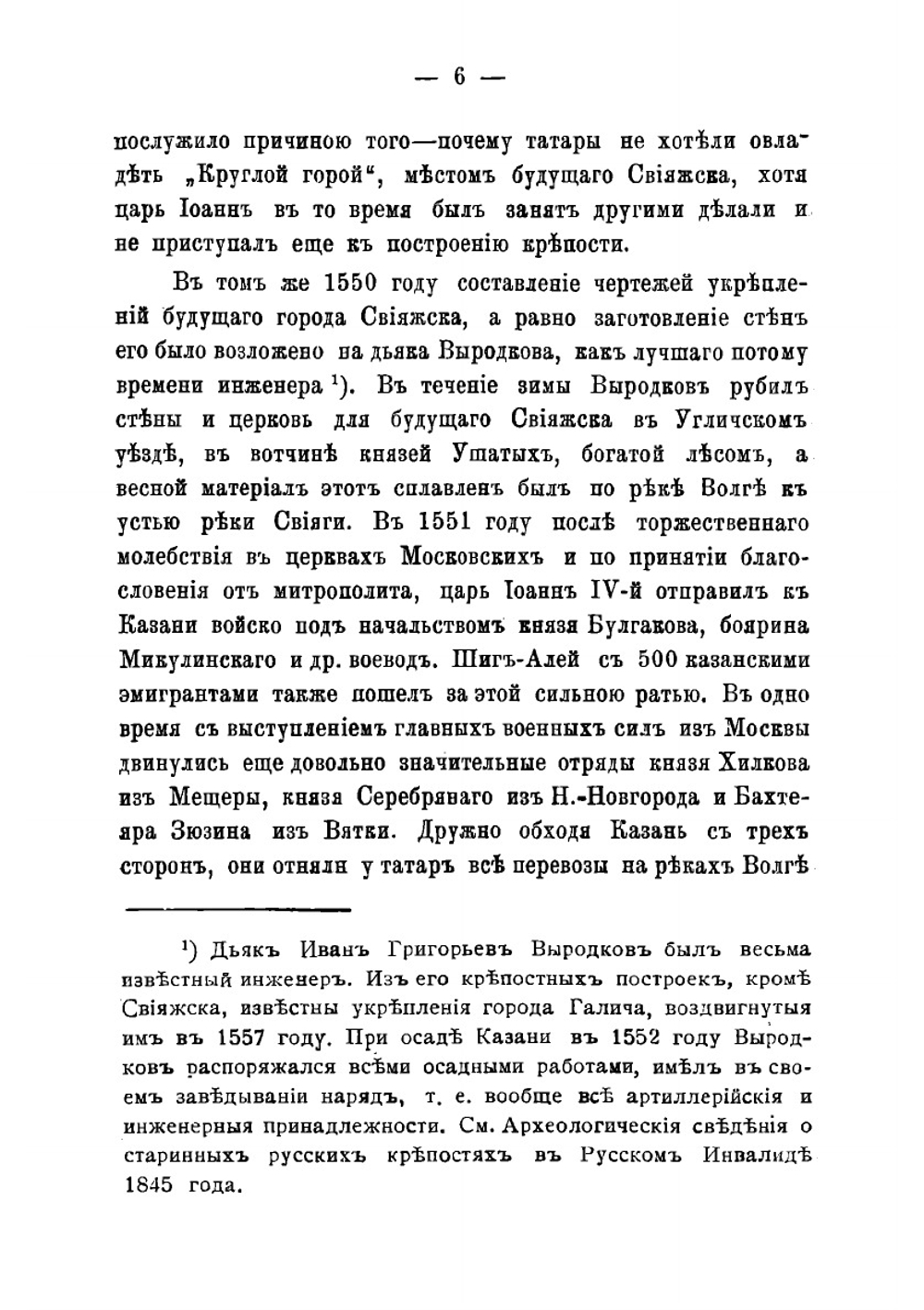 Город Свияжск Казанской губернии и его святыни | Андрей Поликарпович Яблоков