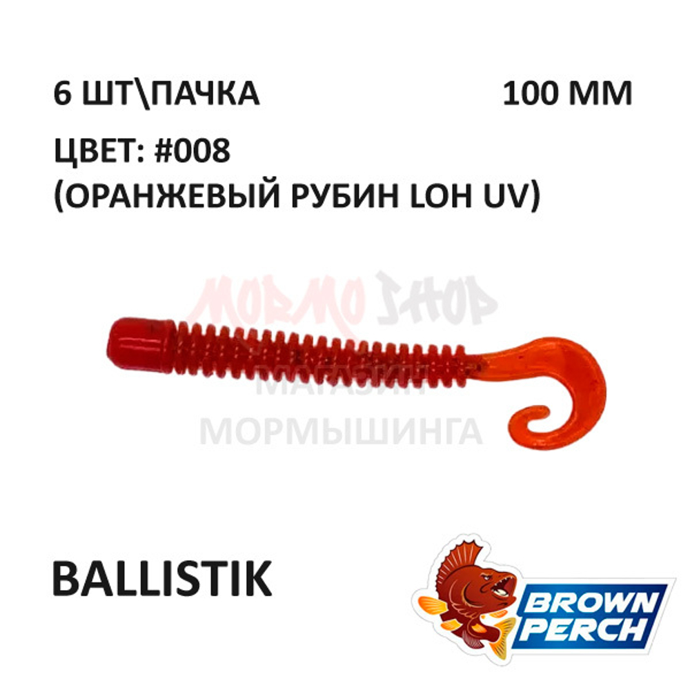 Ballistik 100 мм - приманка Brown Perch (6 шт)