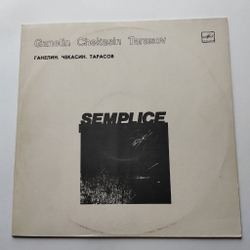 Винтажная виниловая пластинка LP Ганелин, Чекасин, Тарасов Semplice Ganelin, Chekasin, Tarasov, Semplice (СССР 1984)
