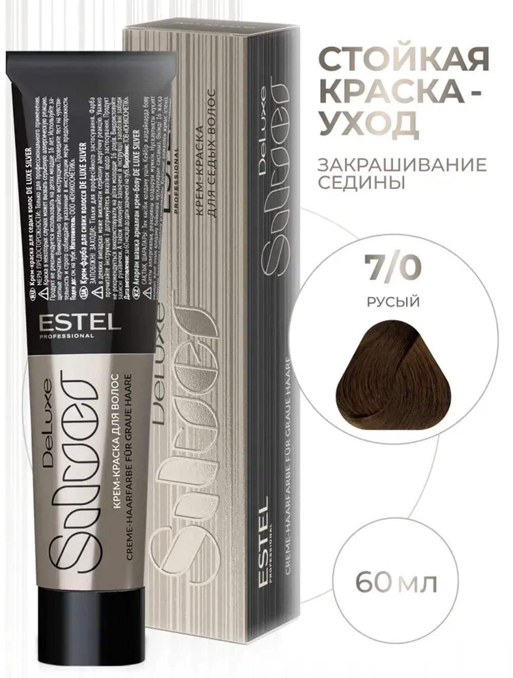Estel DeLuxe Silver 7/0 Русый 60 мл