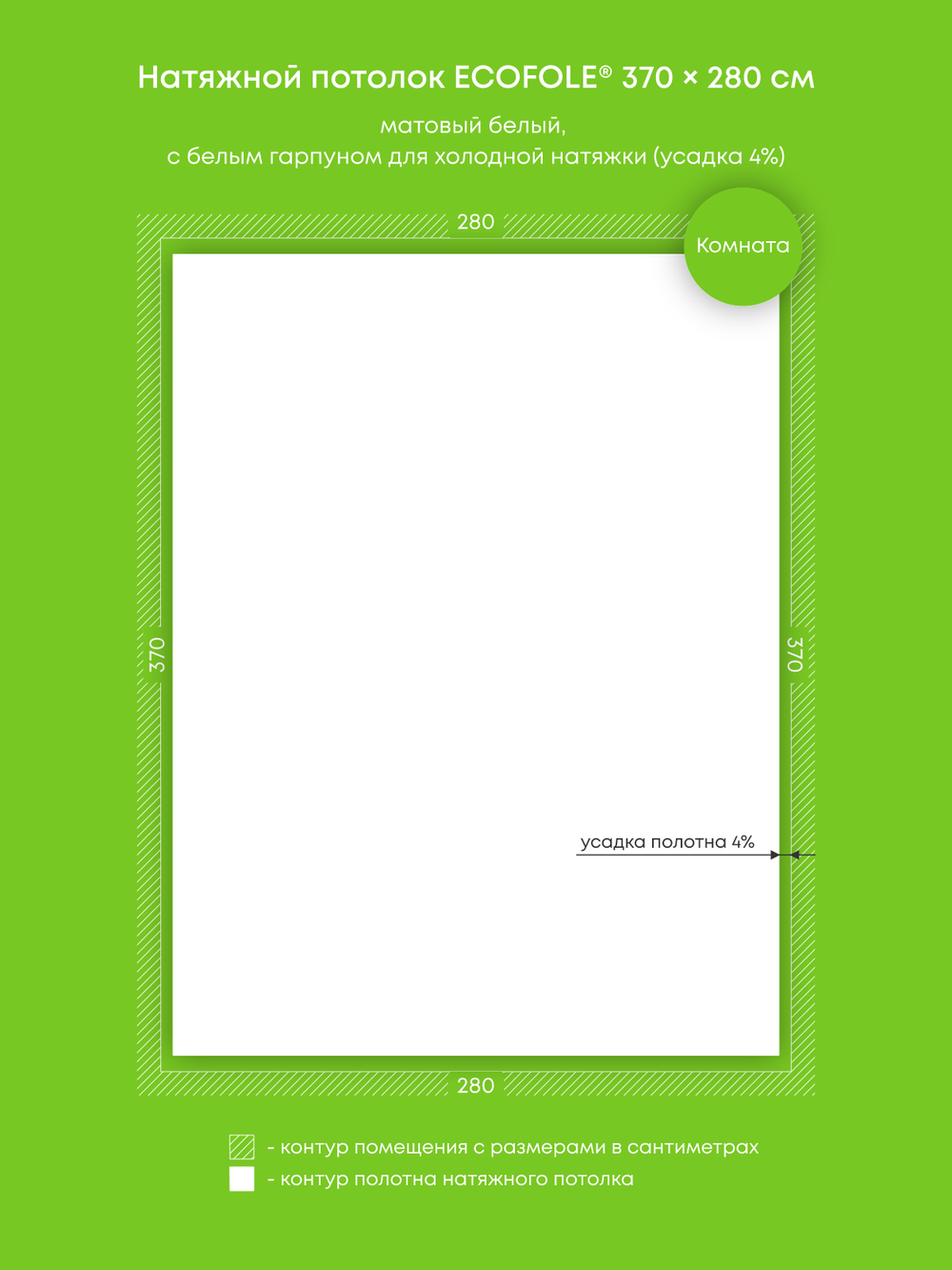 Матовый натяжной потолок 10.4 м2