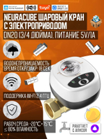 Умный WiFi шаровый кран с электроприводом USB5V + ручное управление (Работает с Tuya, SmartLife, Яндекс Алиса)