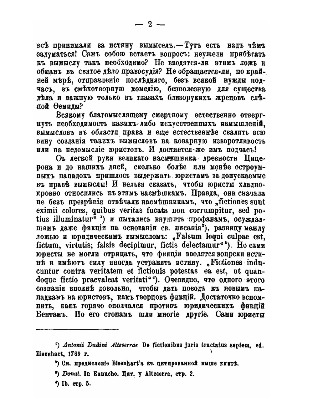 Классификация явлений юридического быта, относимых к случаям применения фикций | Г.Ф. Дормидонтов