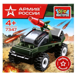 Конструктор пластмассовый 24эл. Армия России "Ракетная установка" 7347-JS (Город мастеров)