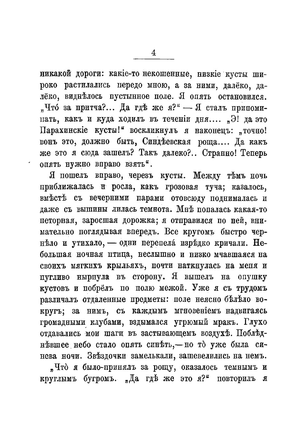 Бежин луг. Рассказы | Тургенев Иван Сергеевич