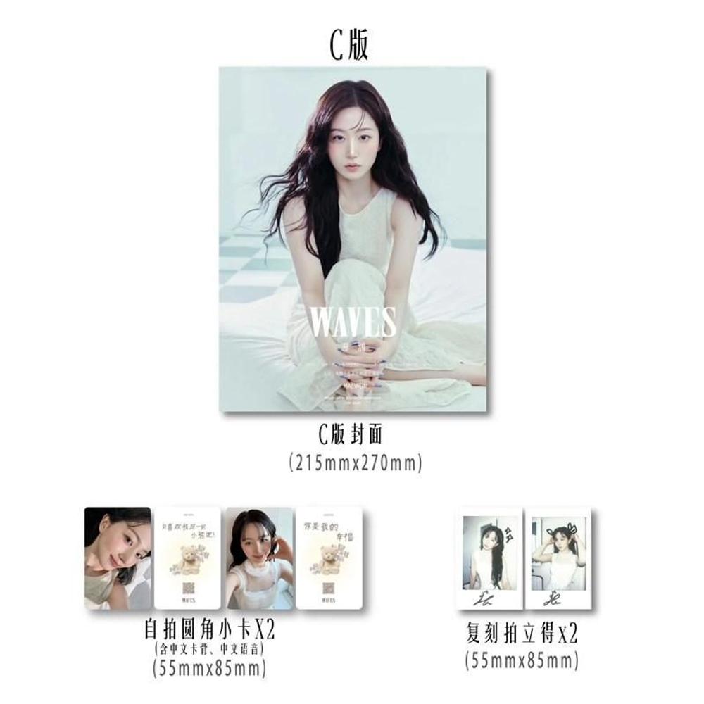 (ПРЕДЗАКАЗ) публикация WAVES (CHINA) - 2025.12 OH HAE WON C Type