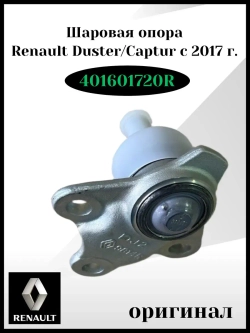 Шаровая опора