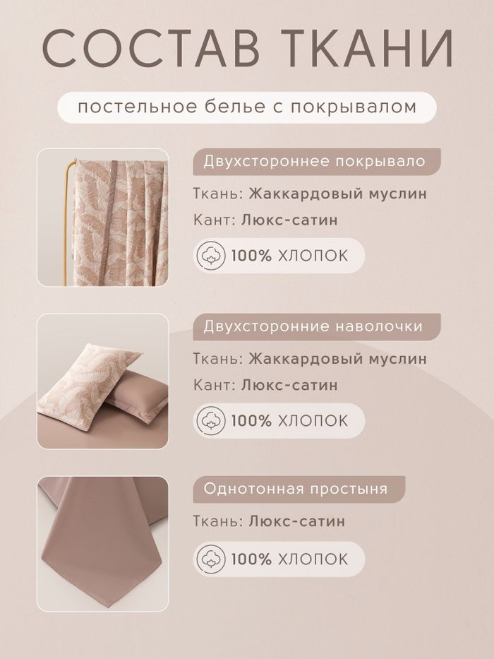 Комплект постельного белья с покрывалом Сатин Вуаль Авроры «Природная симфония»