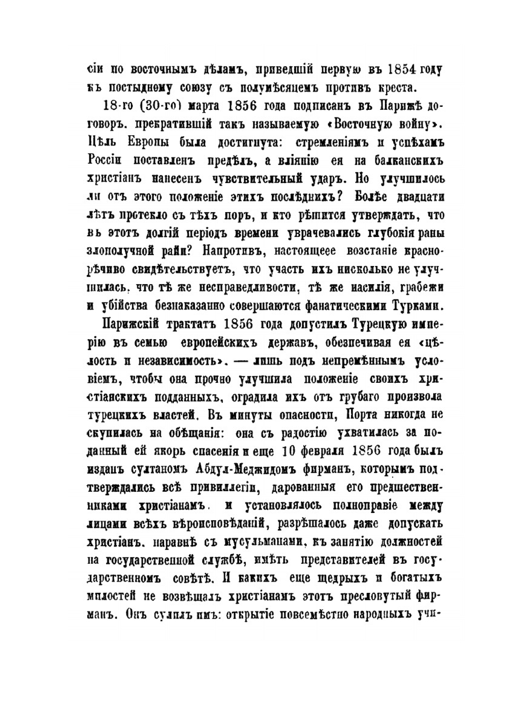 Славянская борьба. 1875-1876 | А.Ф. Фелькнер