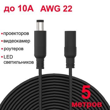 Удлинитель кабеля питания 12В для wifi камеры 5 м. Удлинитель питания 12В для IP камер