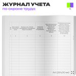 Журнал регистрации несчастных случаев на производстве, форма №9, Минтруд РФ, Докс Принт