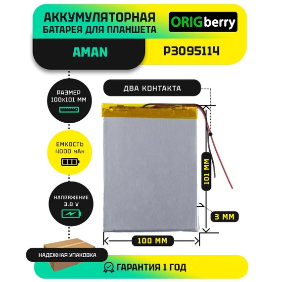 Аккумулятор Aman P3095114, 4000 mAh