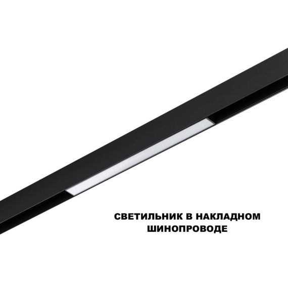Трековый светильник Novotech FLUM 359629